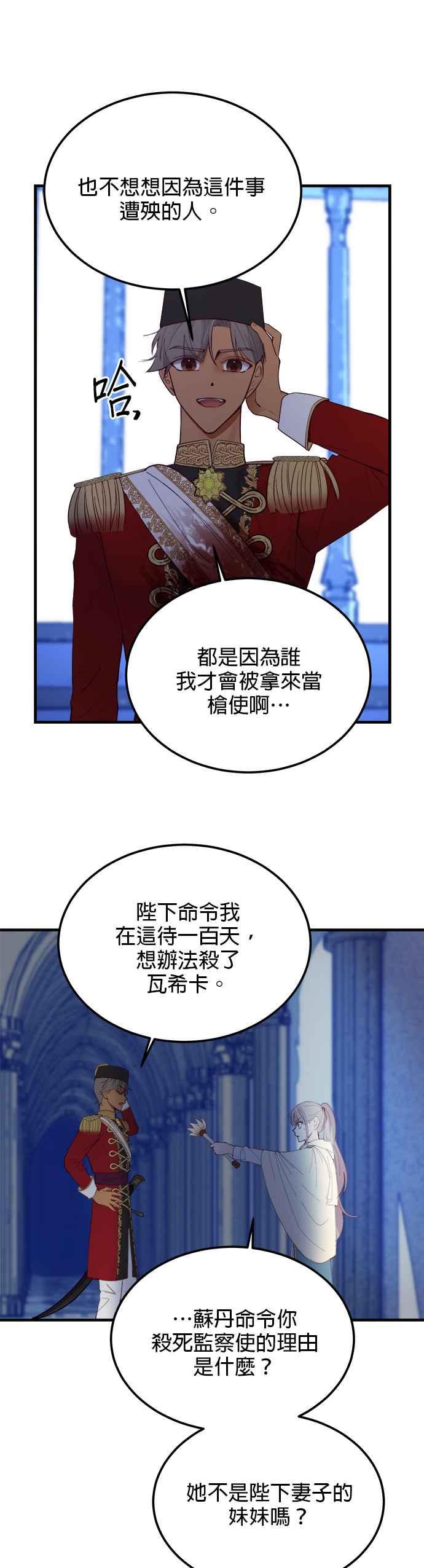 《神灯精灵亚美娜》第76话 第16页