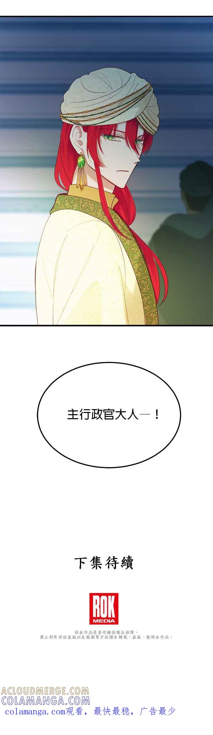 《神灯精灵亚美娜》第76话 第31页