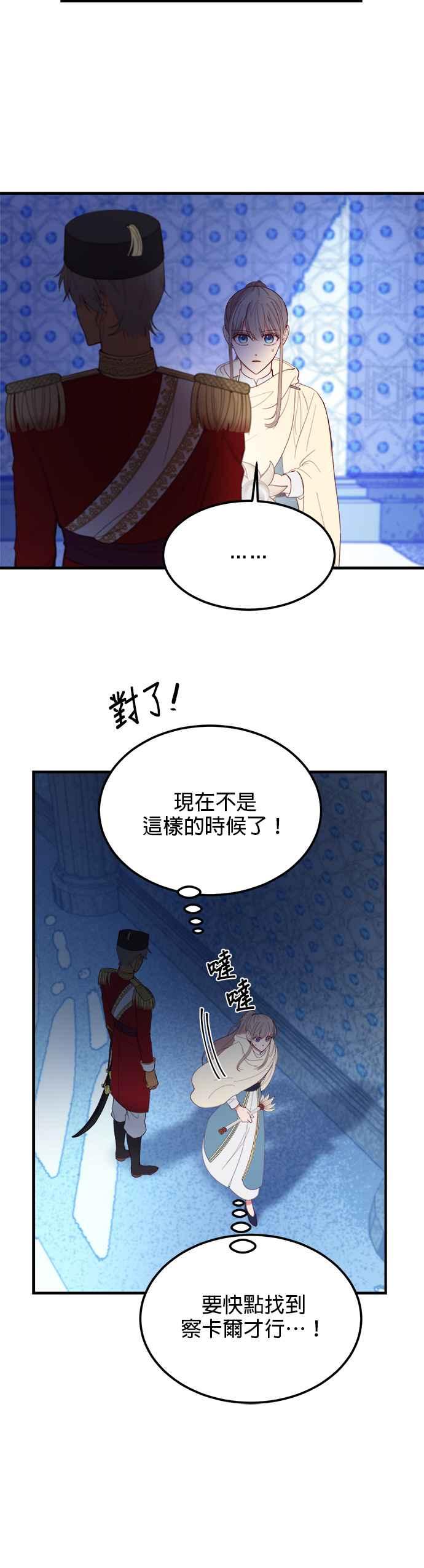 《神灯精灵亚美娜》第76话 第18页