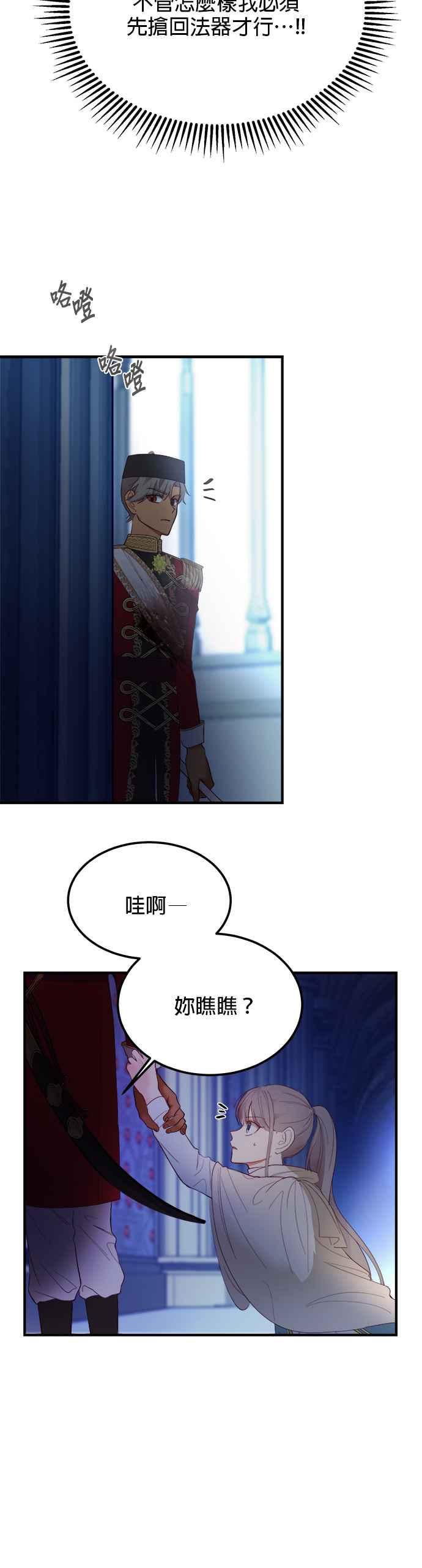 《神灯精灵亚美娜》第76话 第26页