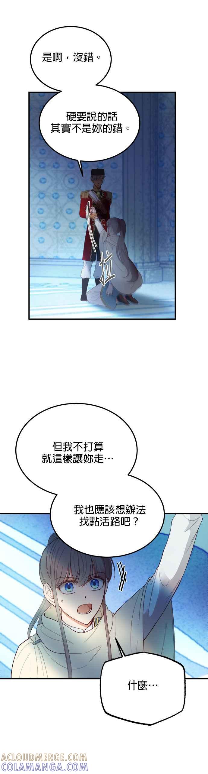 《神灯精灵亚美娜》第76话 第23页