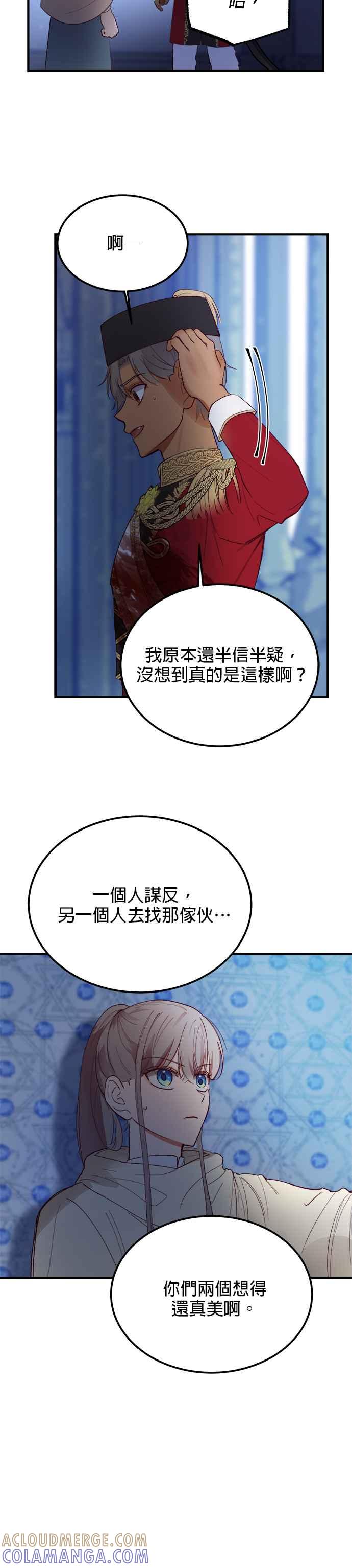 《神灯精灵亚美娜》第76话 第15页