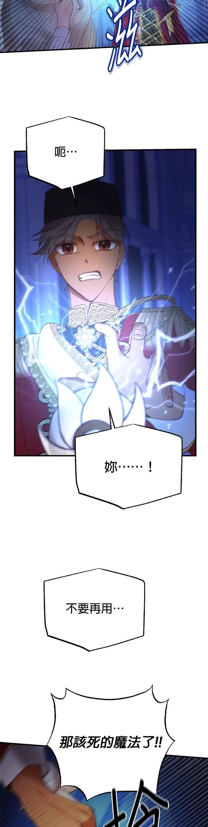 《神灯精灵亚美娜》第76话 第20页