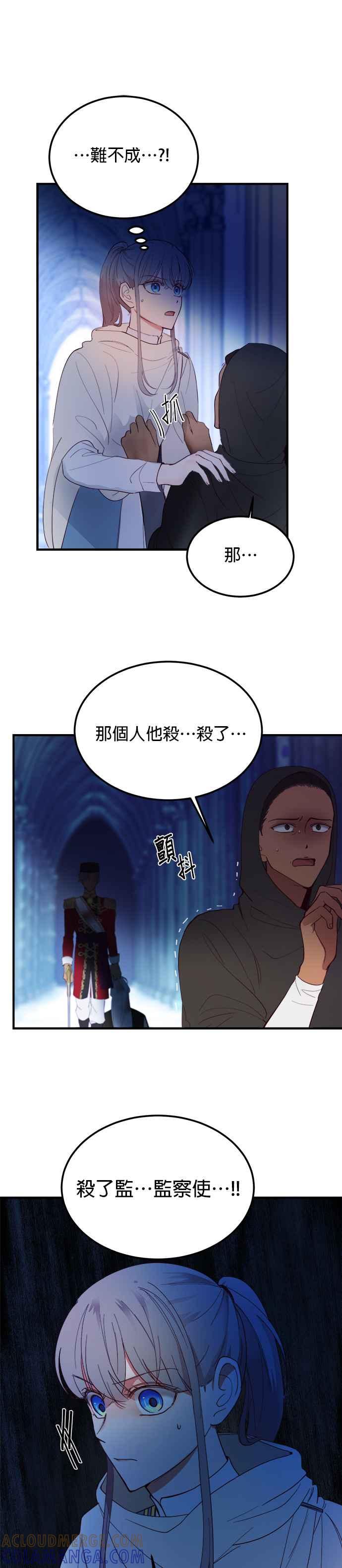 《神灯精灵亚美娜》第76话 第7页