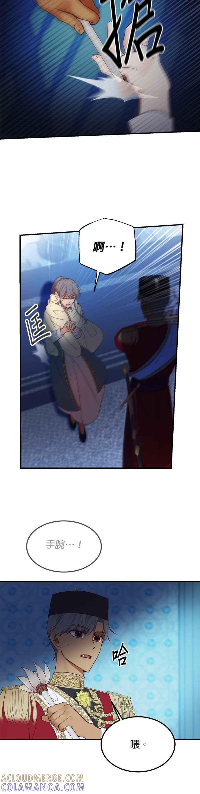《神灯精灵亚美娜》第76话 第21页