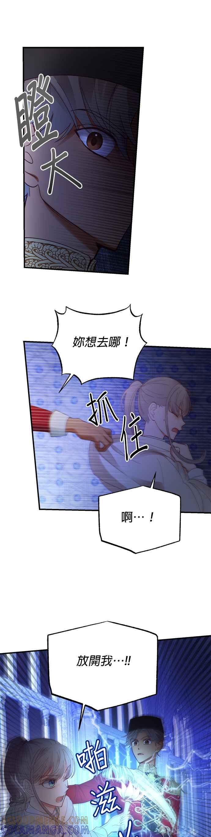 《神灯精灵亚美娜》第76话 第19页