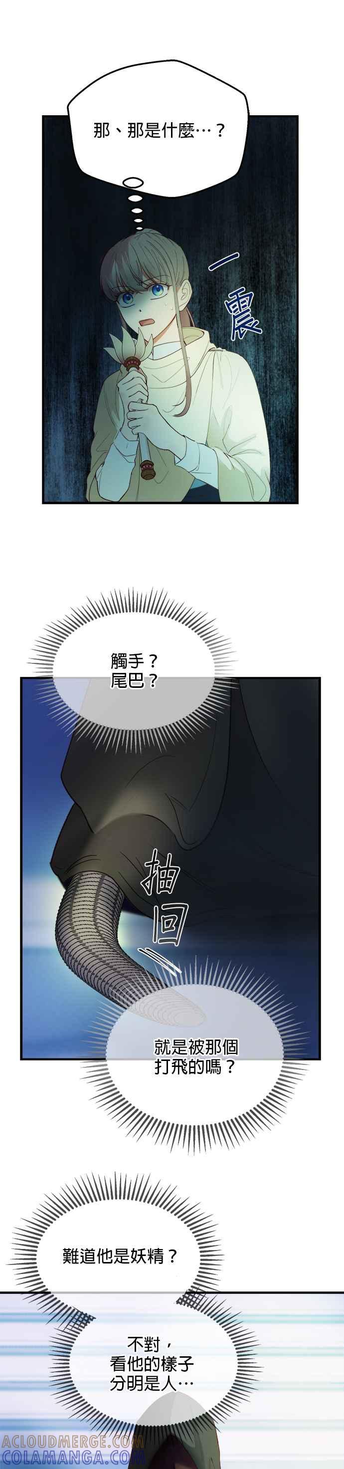 《神灯精灵亚美娜》第77话 第17页