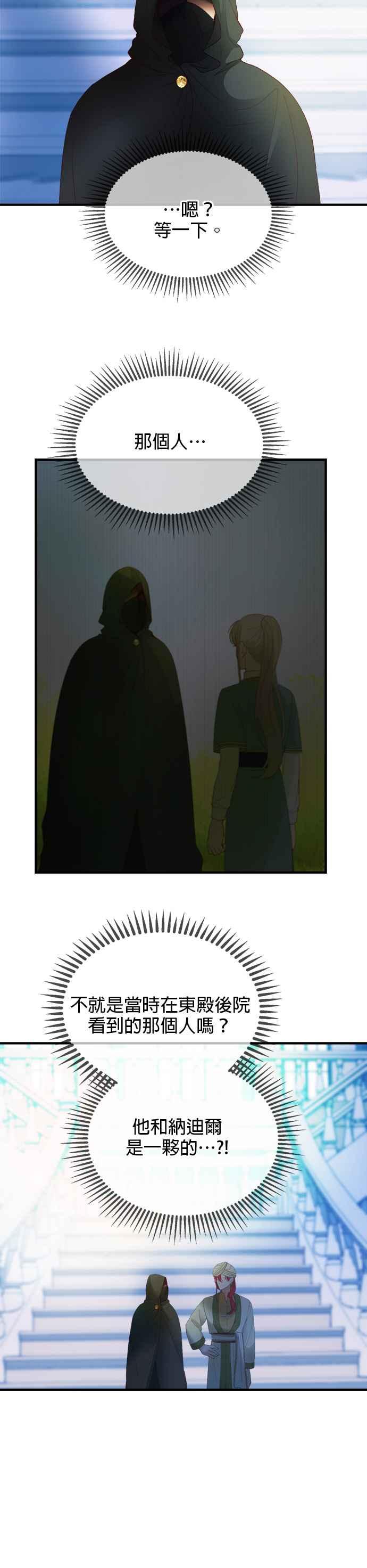 《神灯精灵亚美娜》第77话 第18页