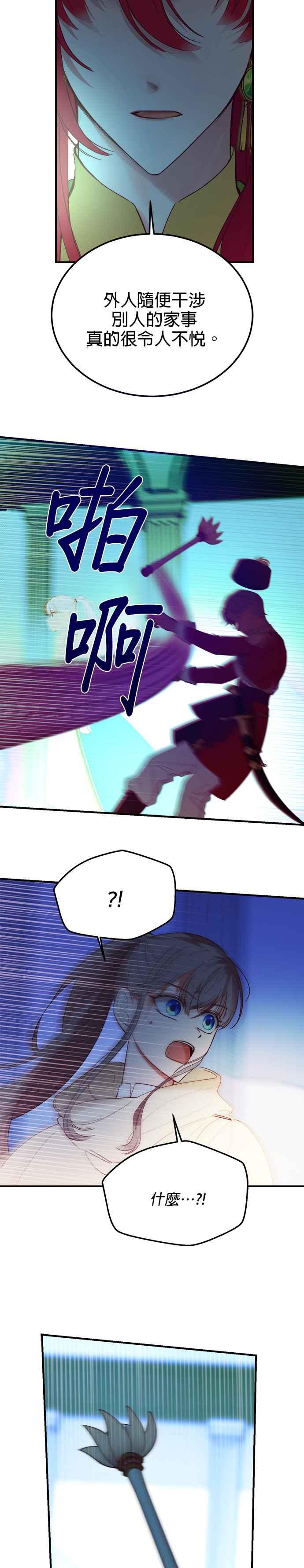 《神灯精灵亚美娜》第77话 第12页