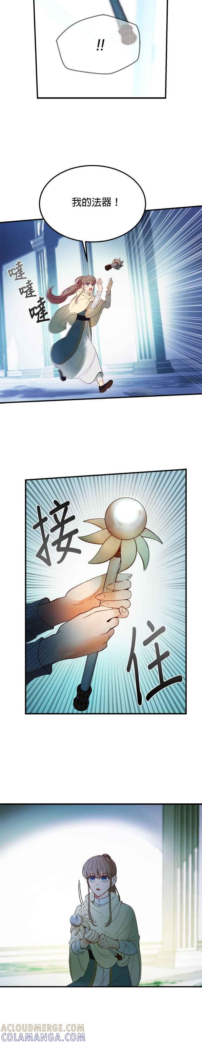 《神灯精灵亚美娜》第77话 第13页
