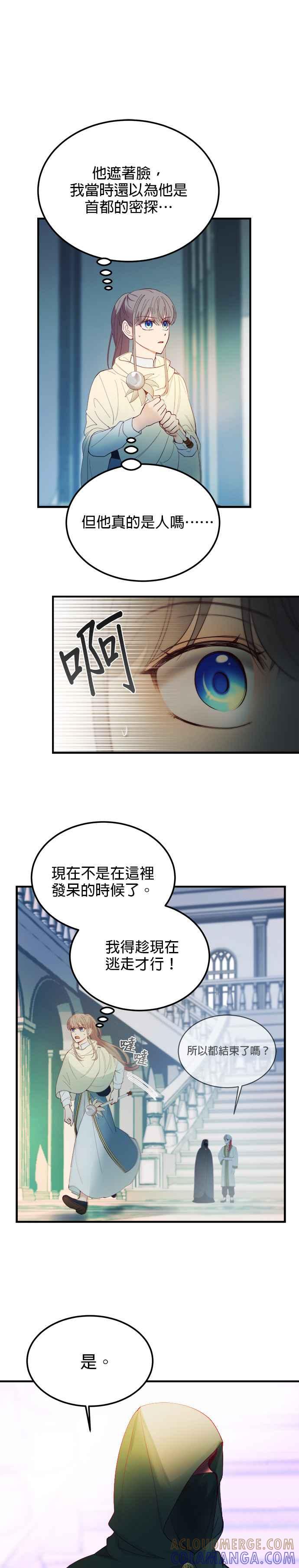 《神灯精灵亚美娜》第77话 第19页