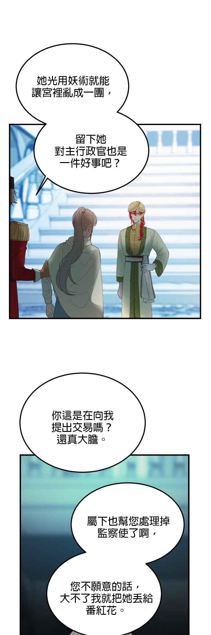 《神灯精灵亚美娜》第77话 第6页