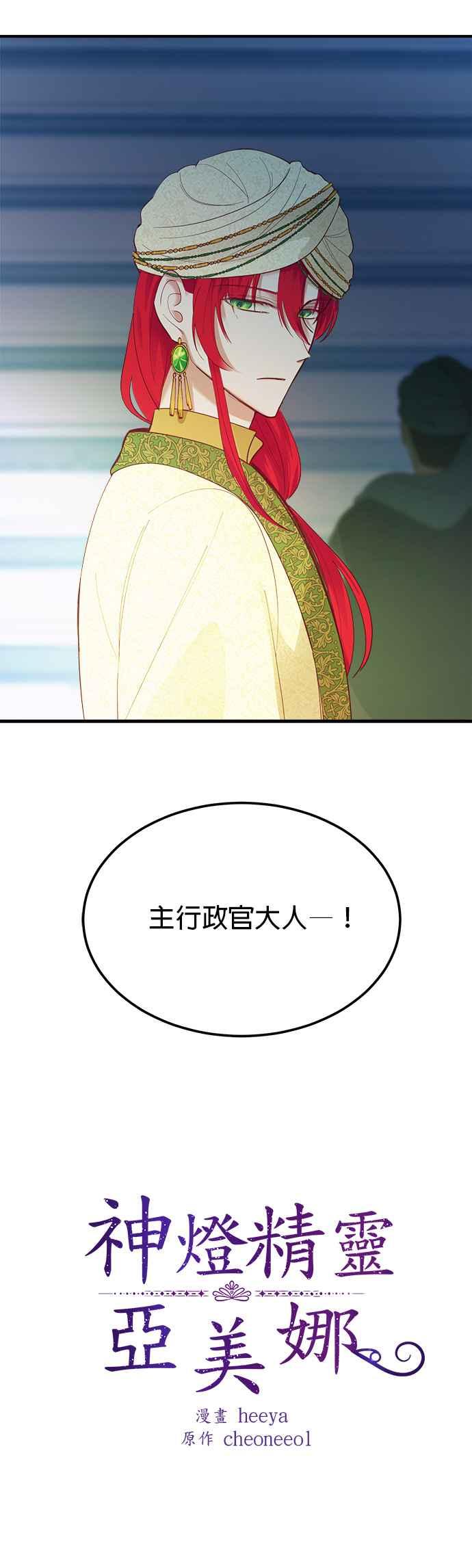《神灯精灵亚美娜》第77话 第2页