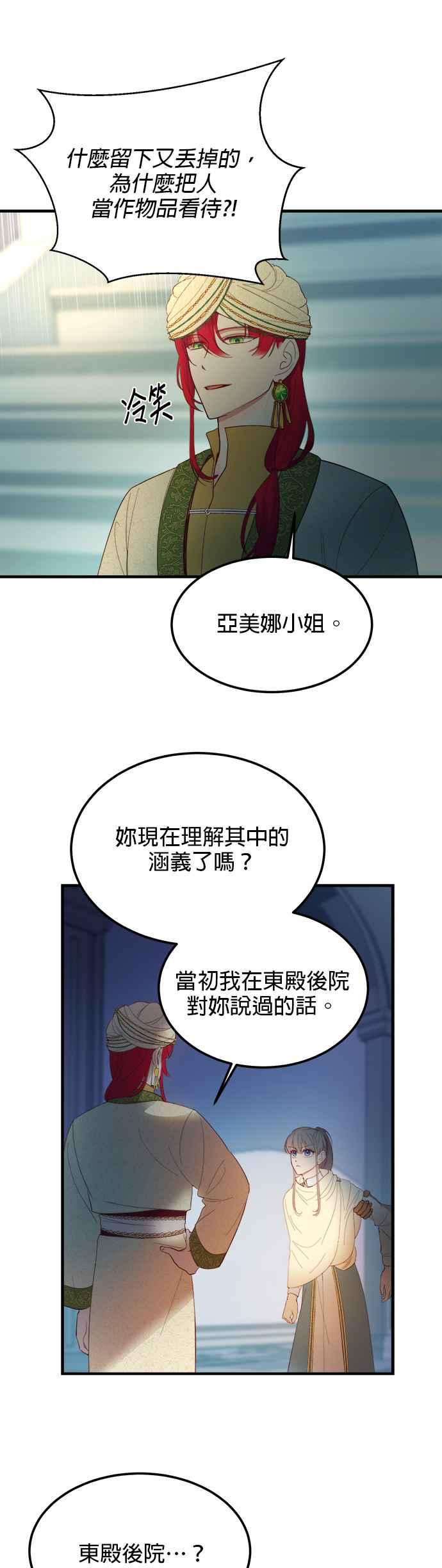 《神灯精灵亚美娜》第77话 第8页