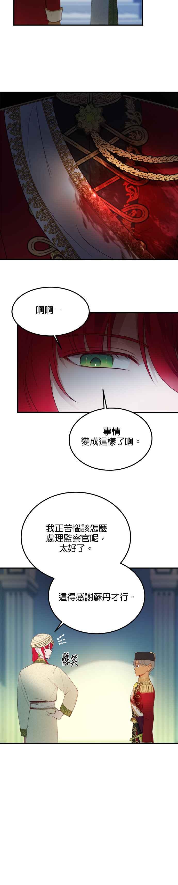 《神灯精灵亚美娜》第77话 第4页
