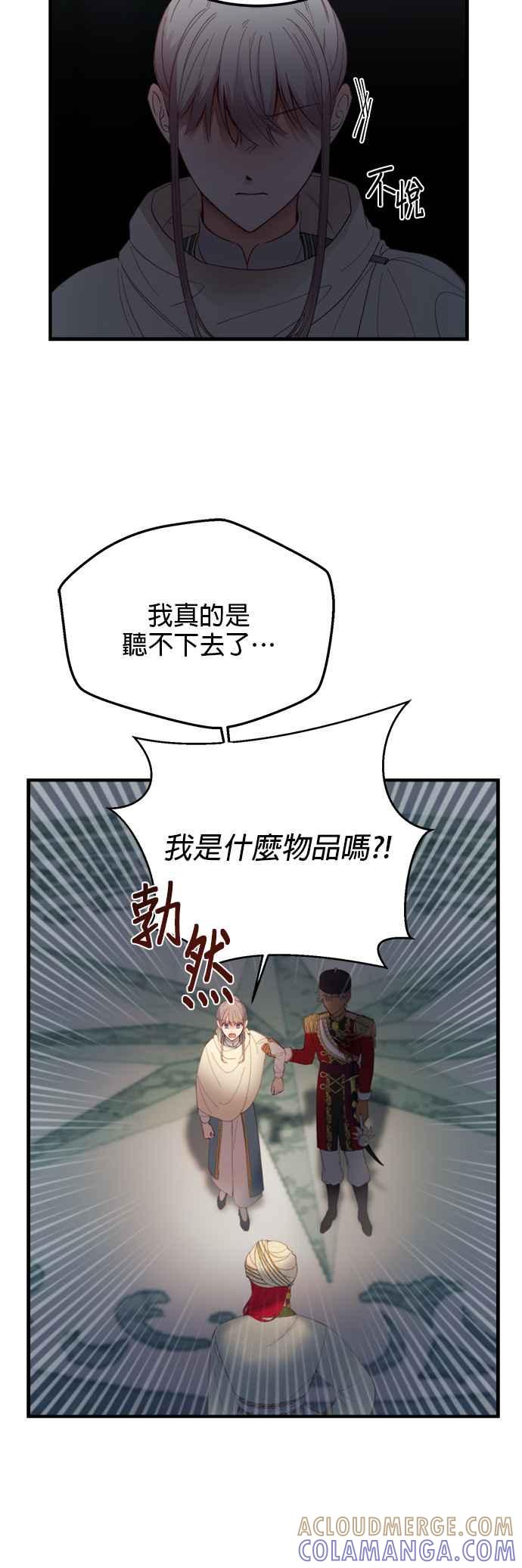 《神灯精灵亚美娜》第77话 第7页