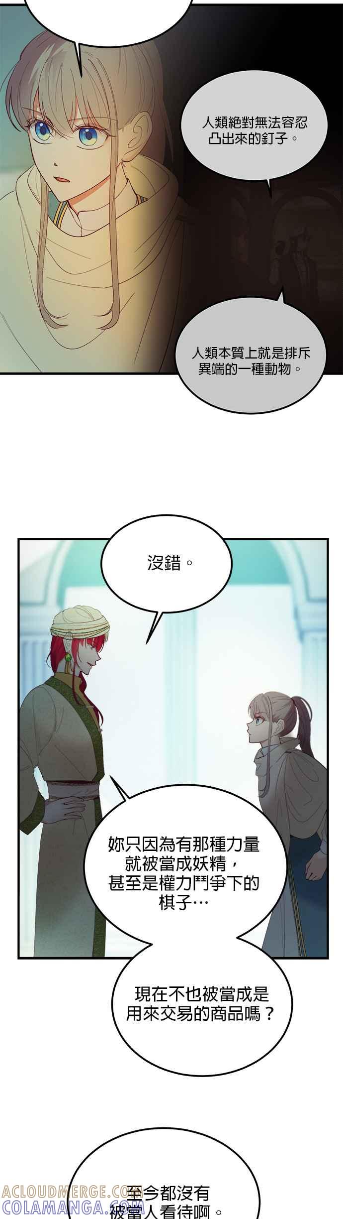 《神灯精灵亚美娜》第77话 第9页