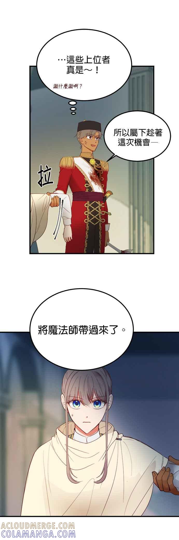 《神灯精灵亚美娜》第77话 第5页