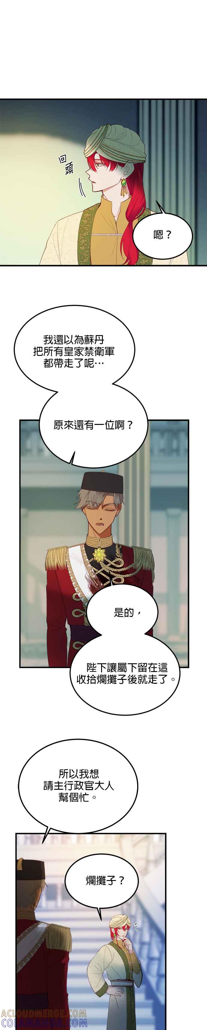 《神灯精灵亚美娜》第77话 第3页