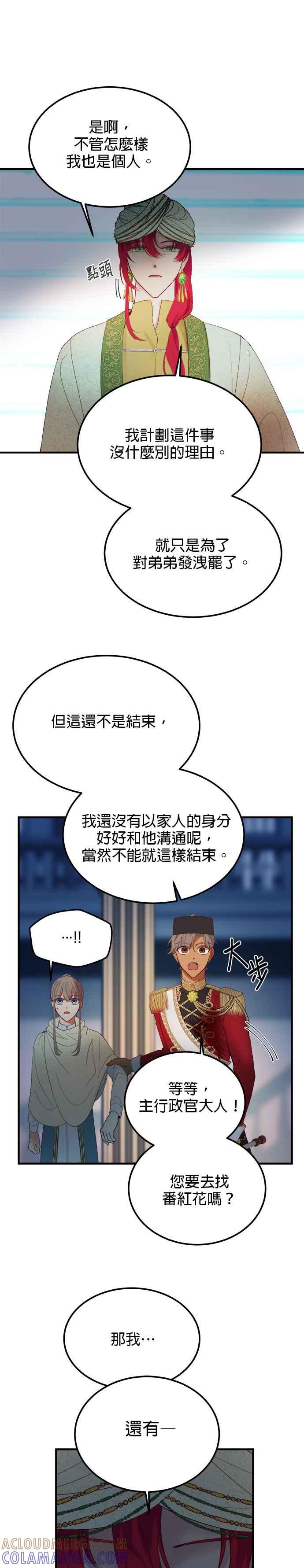 《神灯精灵亚美娜》第77话 第11页