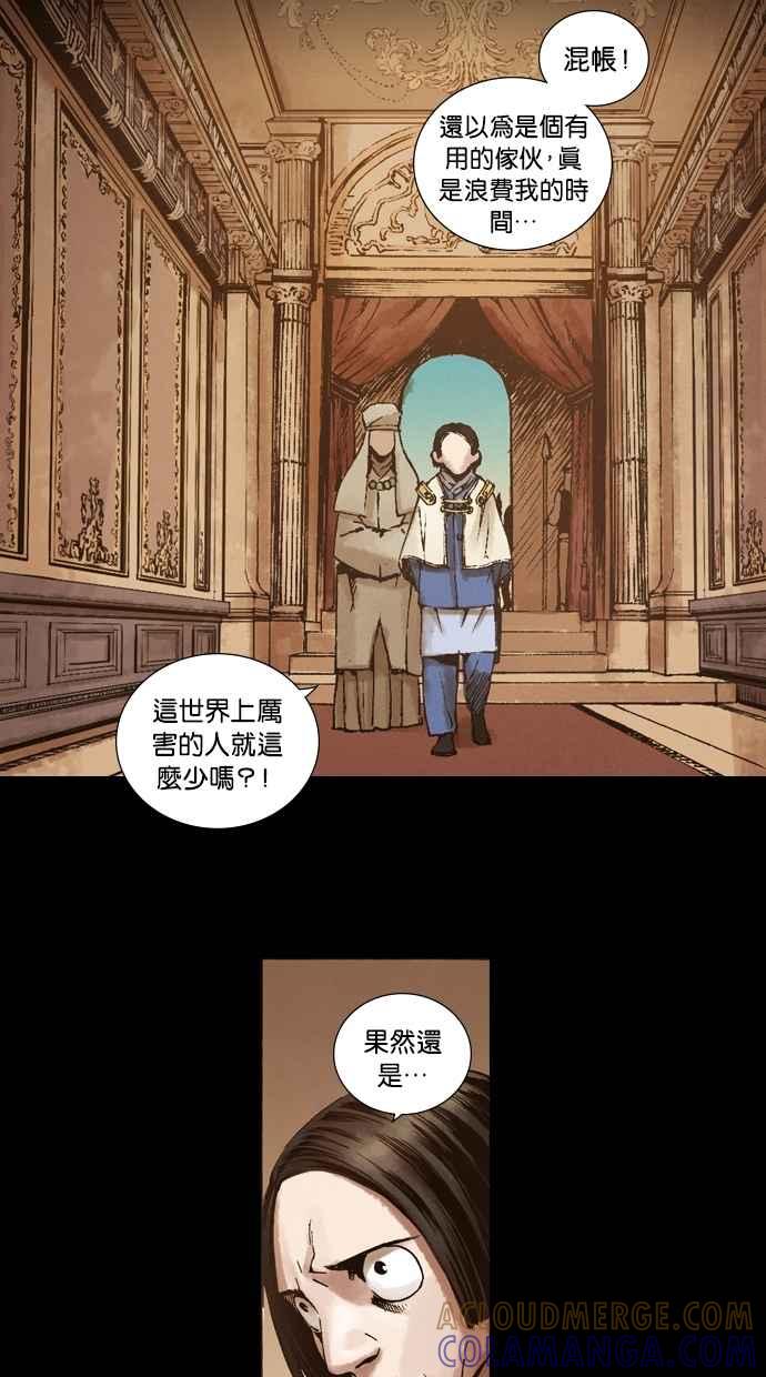 《新暗行御史》第7话 第17页