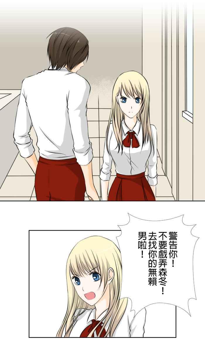 《无赖绅士娇千金》[第7话] 你们认识的？ 第14页