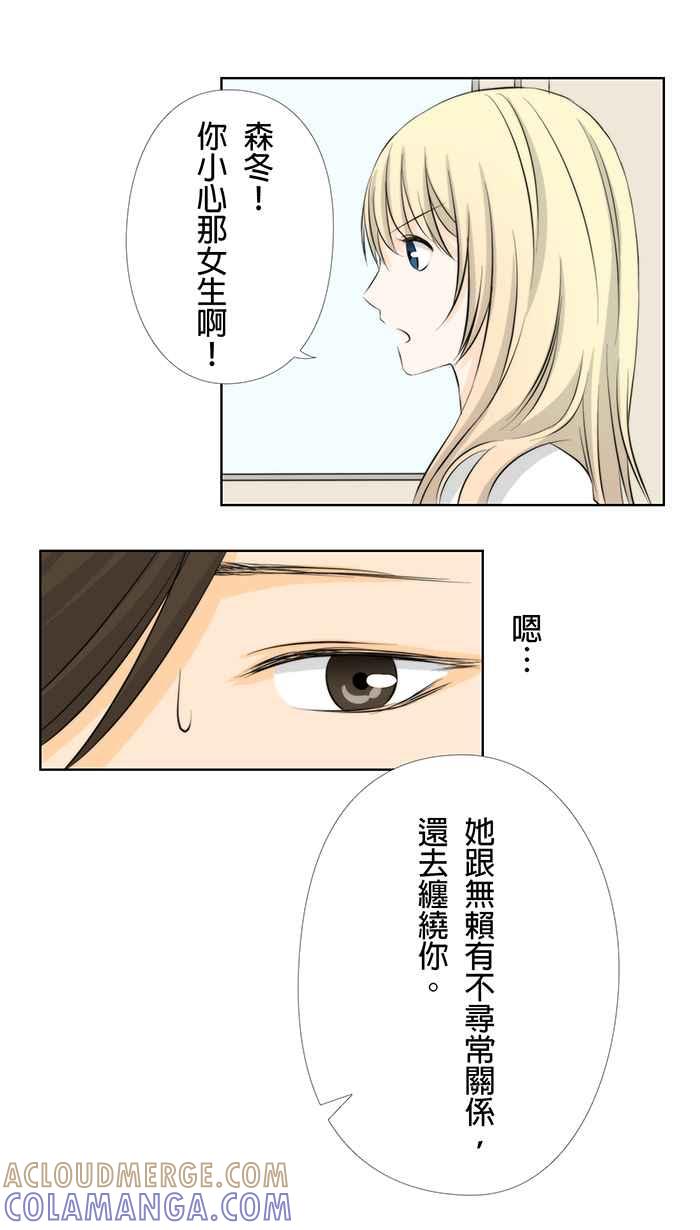 《无赖绅士娇千金》[第7话] 你们认识的？ 第17页