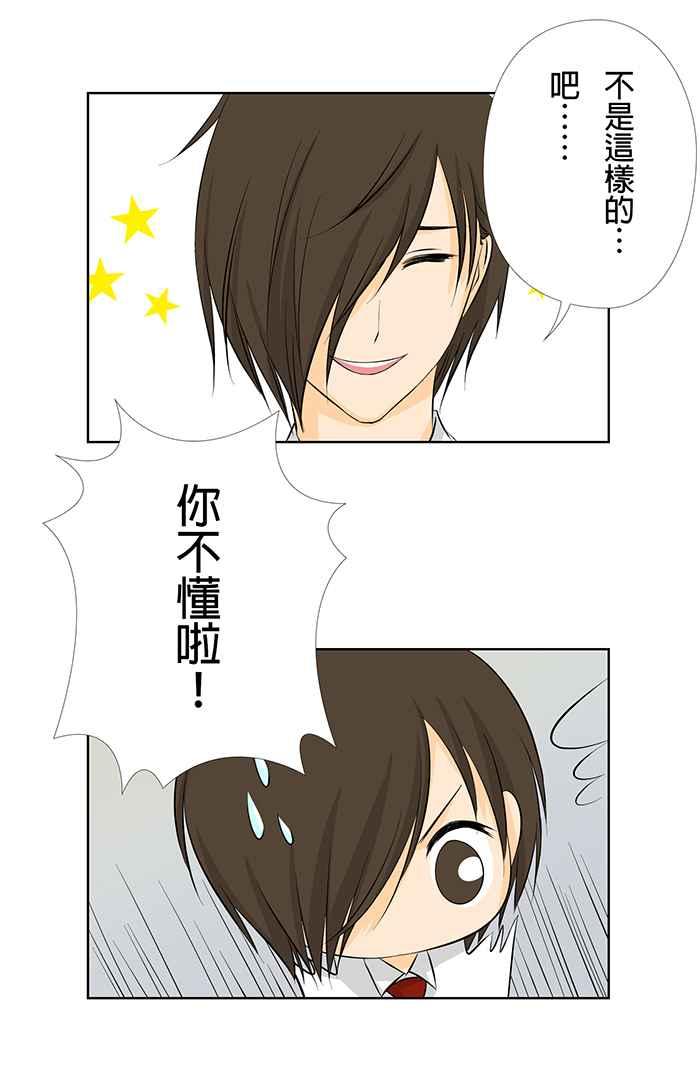 《无赖绅士娇千金》[第7话] 你们认识的？ 第18页