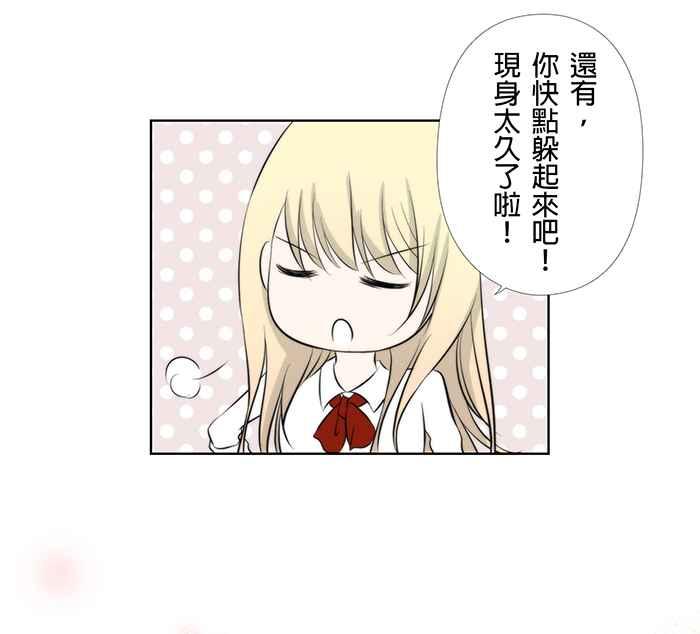 《无赖绅士娇千金》[第7话] 你们认识的？ 第20页