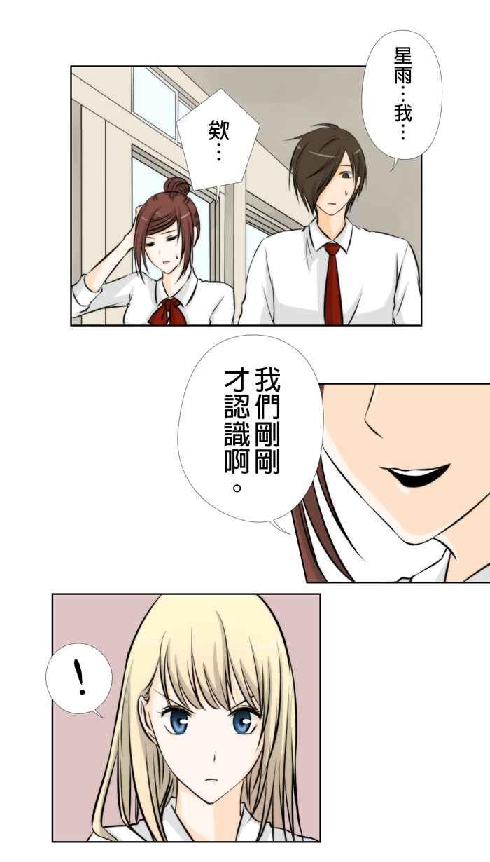 《无赖绅士娇千金》[第7话] 你们认识的？ 第10页