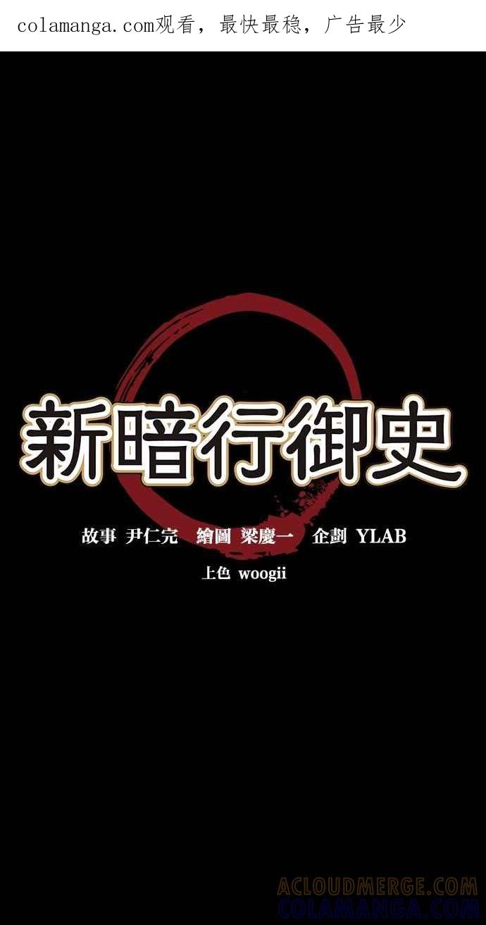 《新暗行御史》第7话 第1页