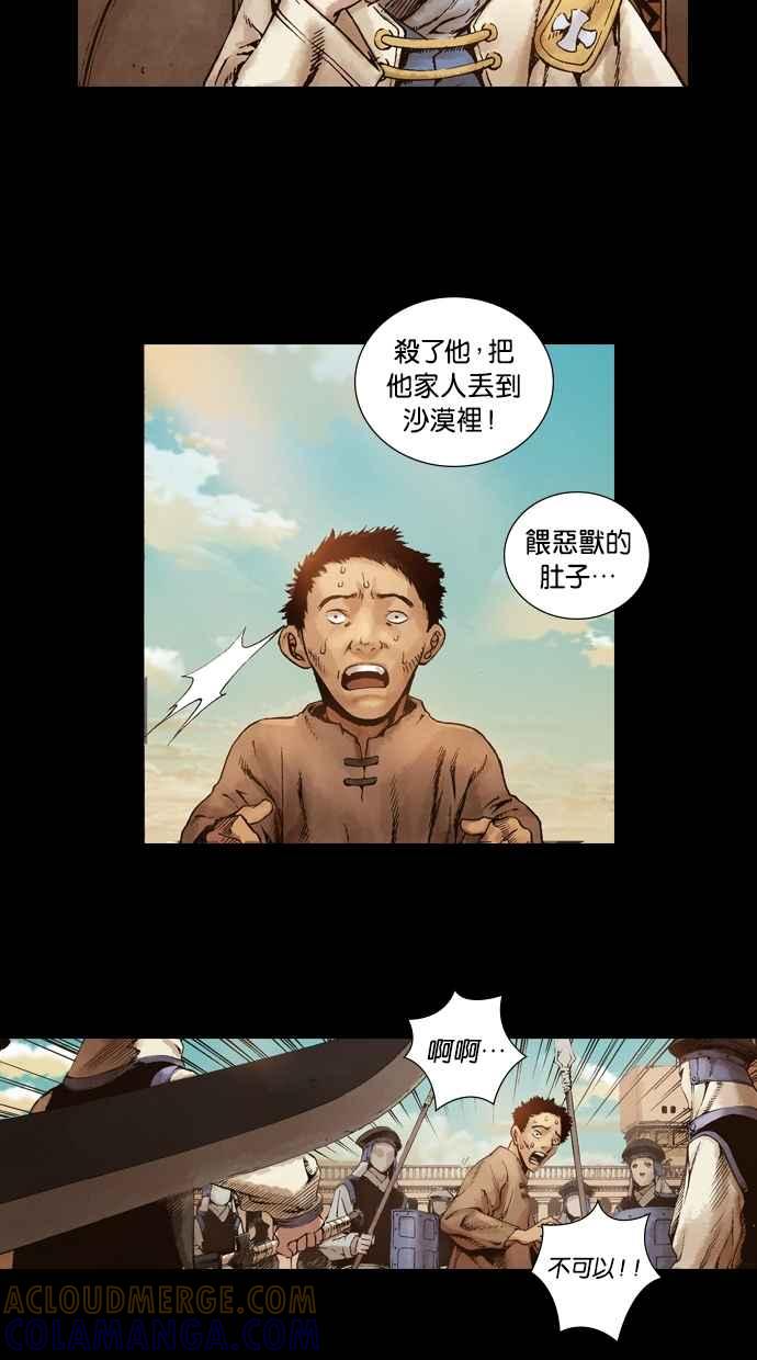 《新暗行御史》第7话 第15页