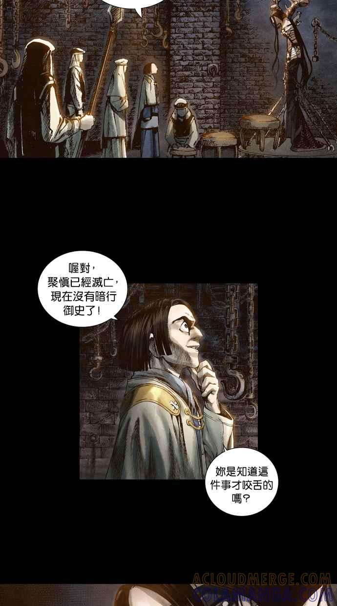 《新暗行御史》第7话 第23页