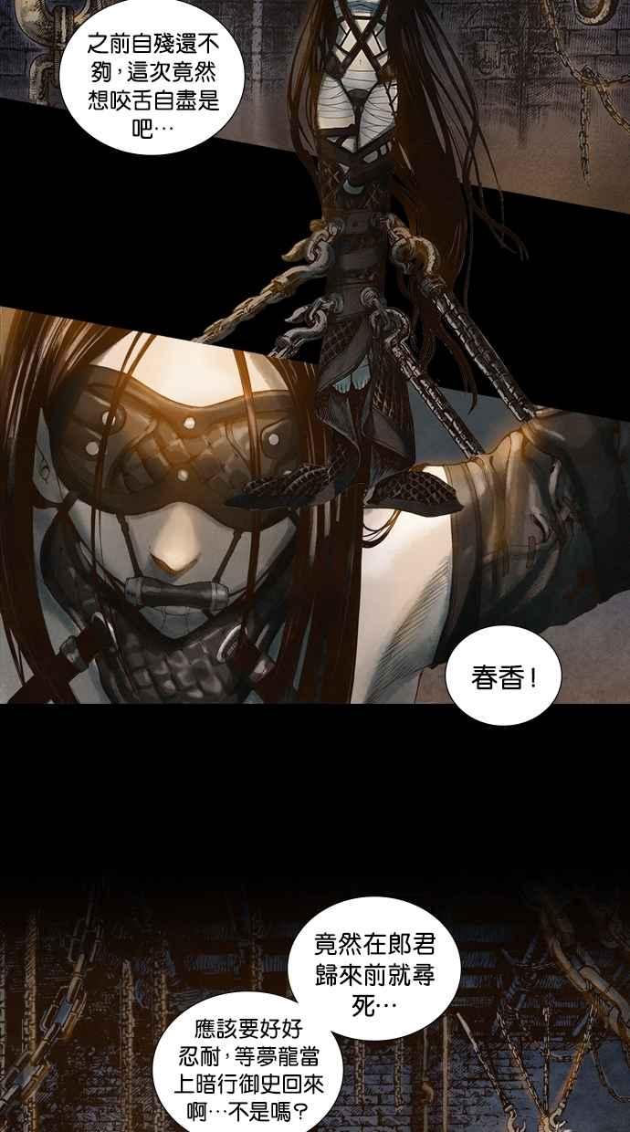 《新暗行御史》第7话 第22页