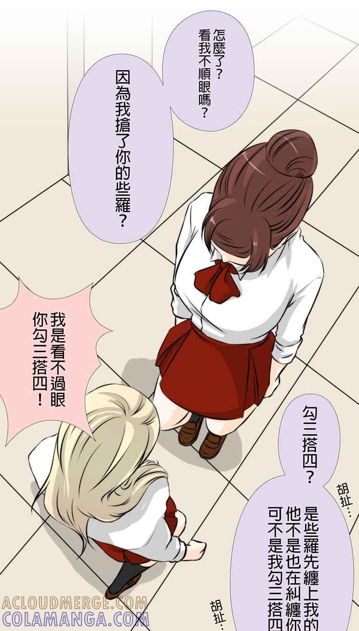 《无赖绅士娇千金》[第7话] 你们认识的？ 第11页