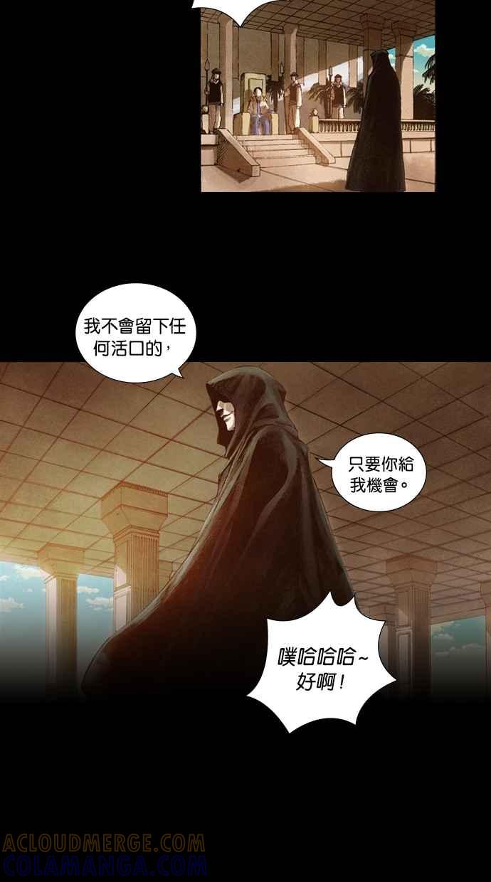 《新暗行御史》第8话 第16页