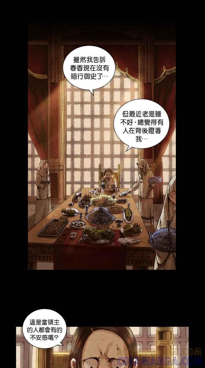《新暗行御史》第8话 第4页
