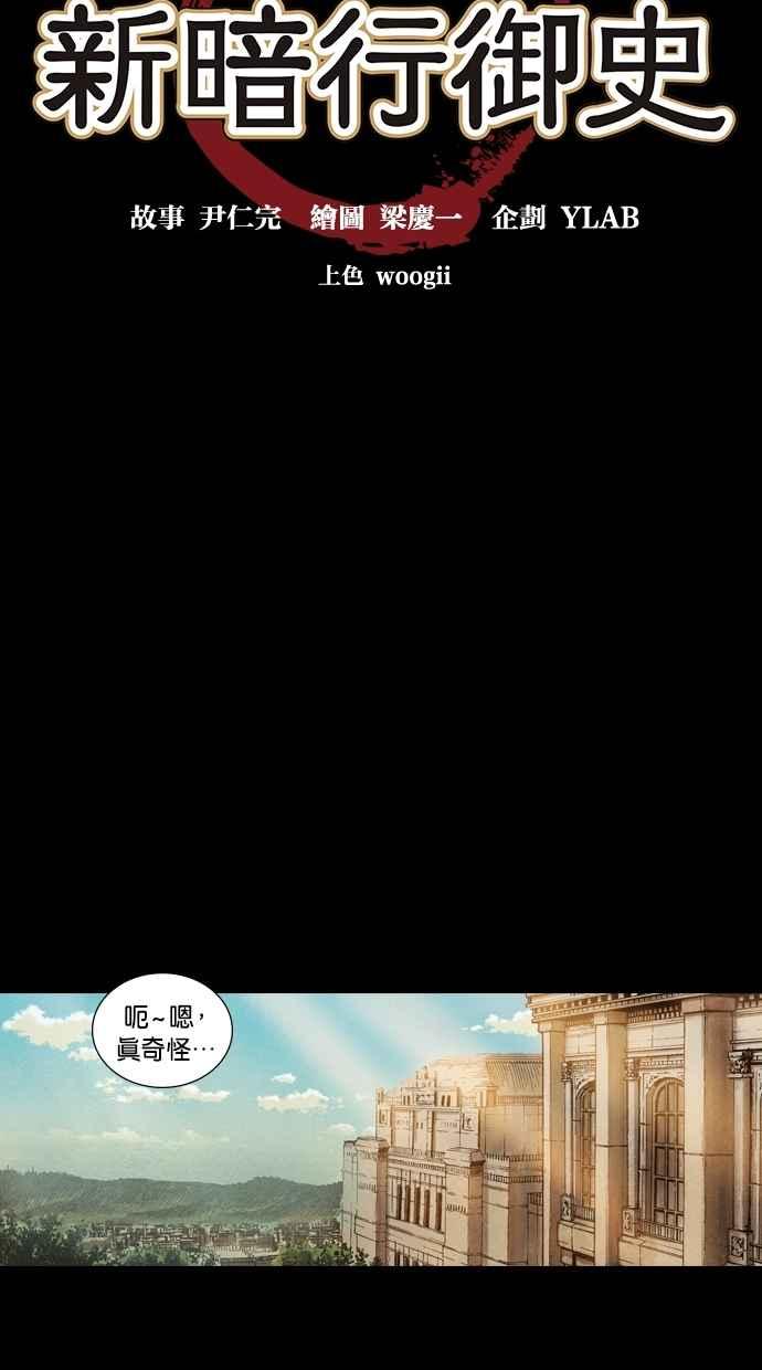 《新暗行御史》第8话 第3页