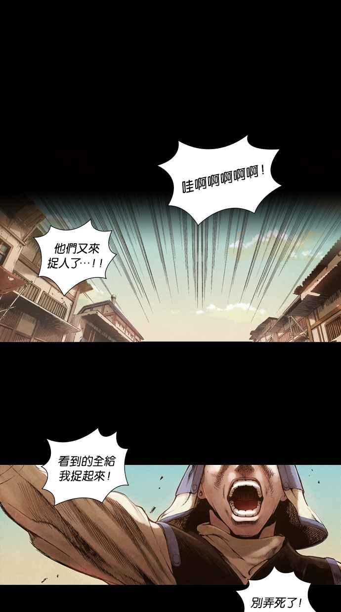 《新暗行御史》第8话 第12页