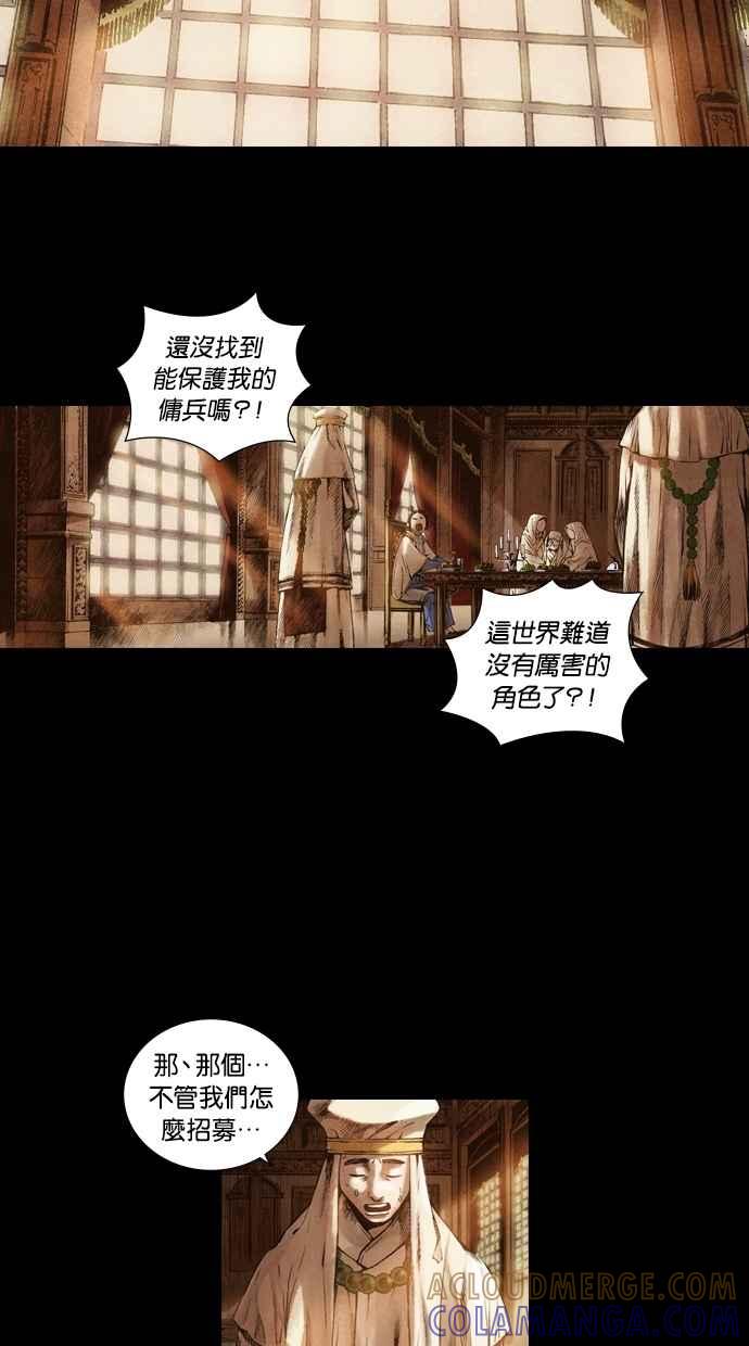 《新暗行御史》第8话 第7页