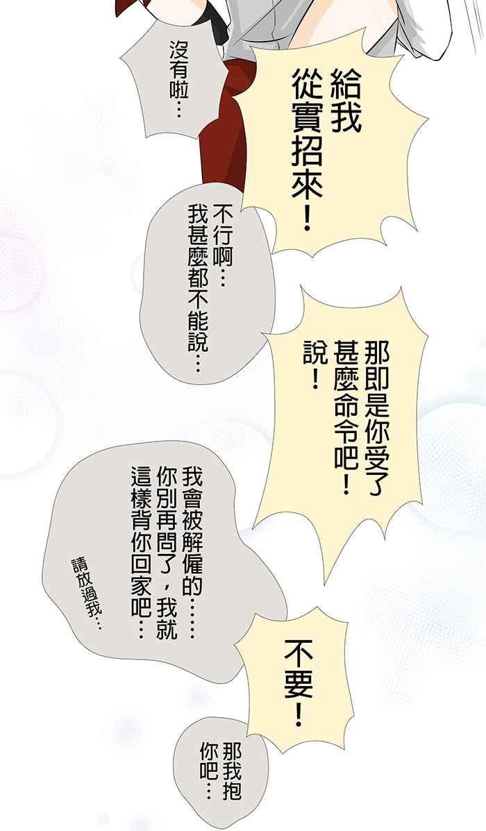 《无赖绅士娇千金》[第8话] 全方位妨碍力 第28页
