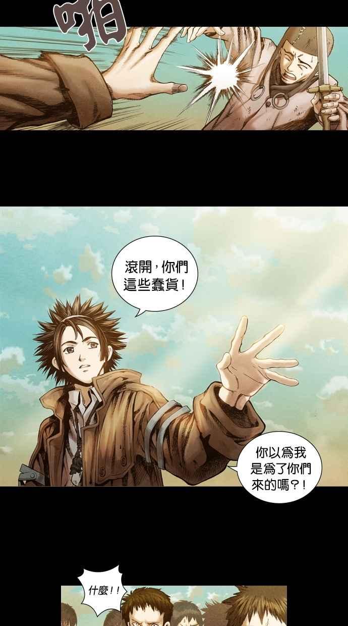《新暗行御史》第8话 第35页