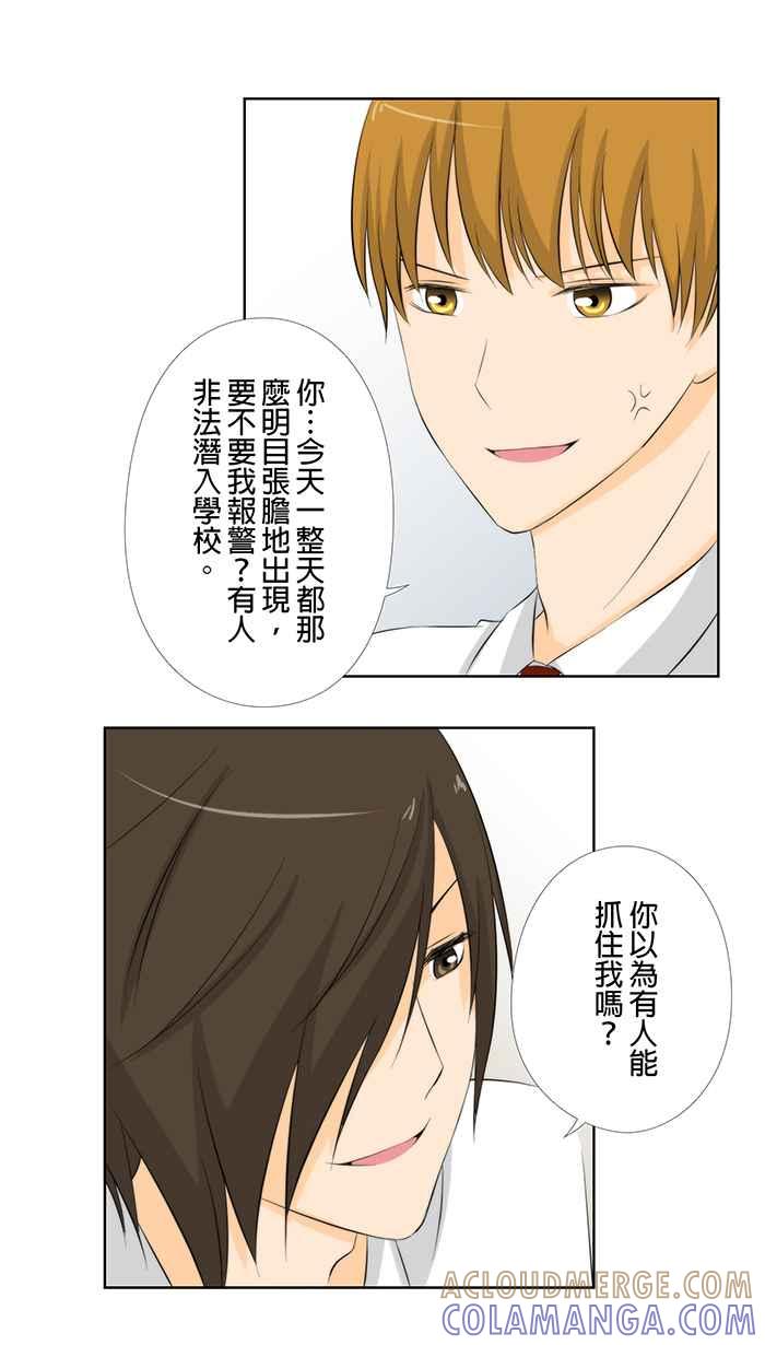 《无赖绅士娇千金》[第8话] 全方位妨碍力 第15页