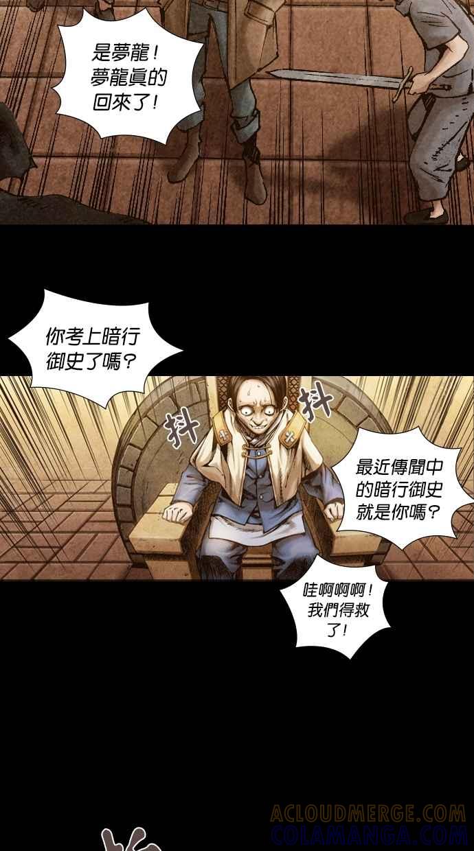 《新暗行御史》第8话 第34页