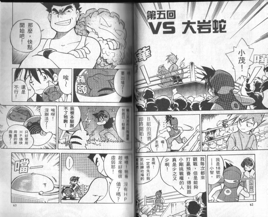 神奇宝贝特別篇 - 第1卷 - 第31张图