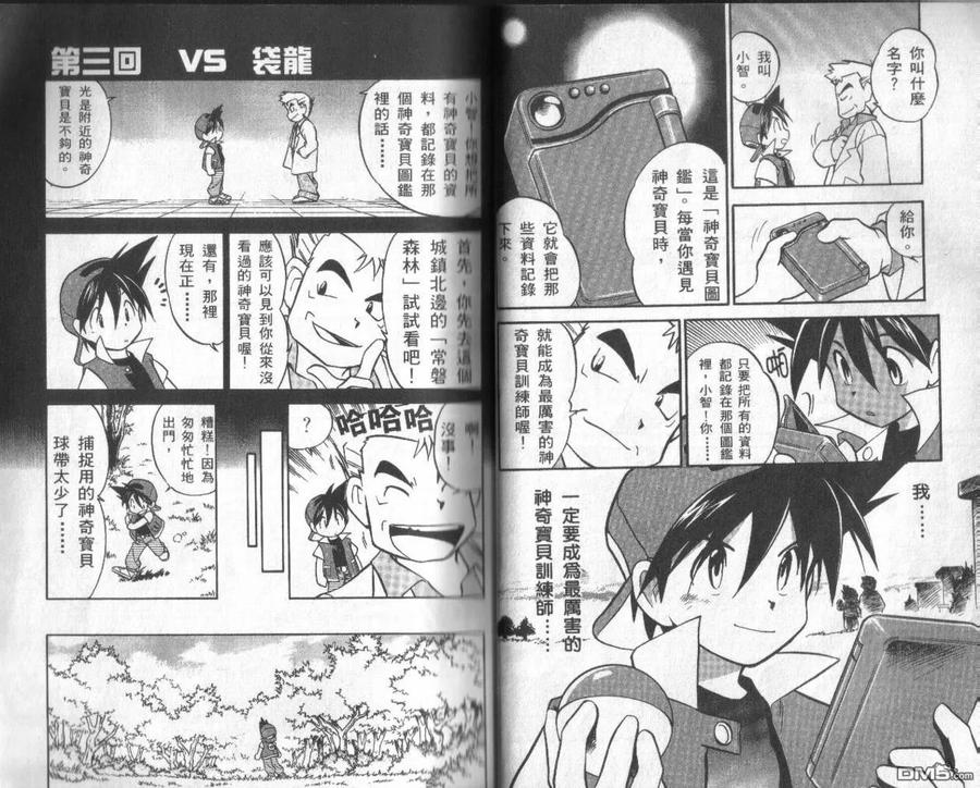 神奇宝贝特別篇 - 第1卷 - 第16张图