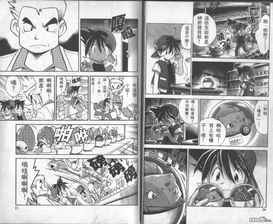 神奇宝贝特別篇 - 第1卷 - 第10张图