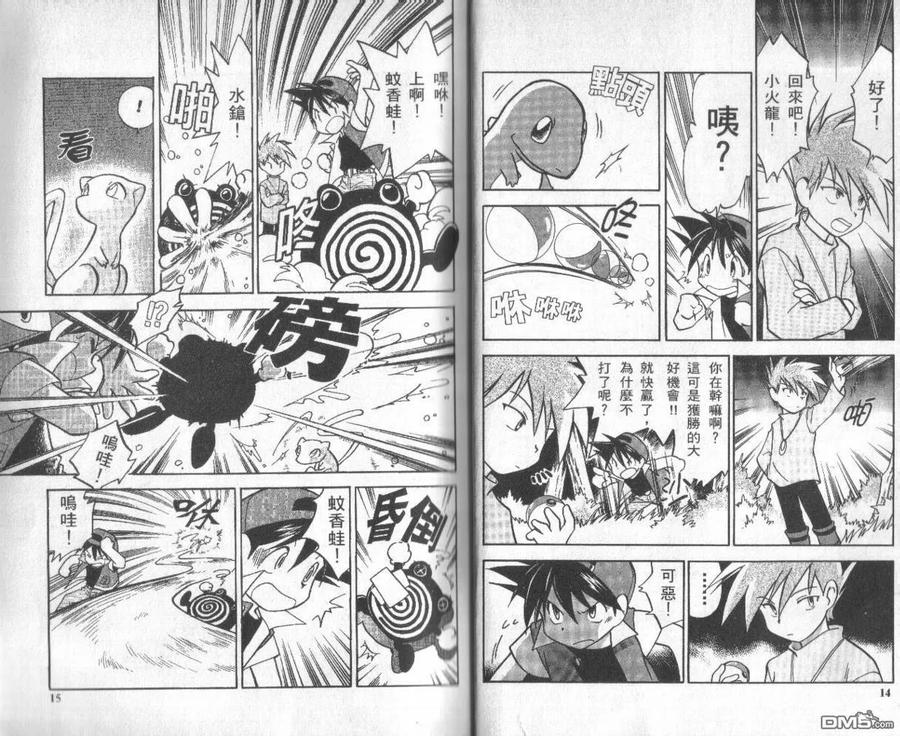 神奇宝贝特別篇 - 第1卷 - 第7张图