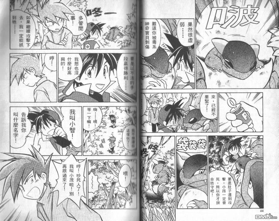 神奇宝贝特別篇 - 第1卷 - 第22张图