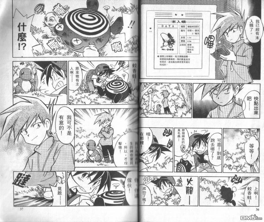 神奇宝贝特別篇 - 第1卷 - 第18张图